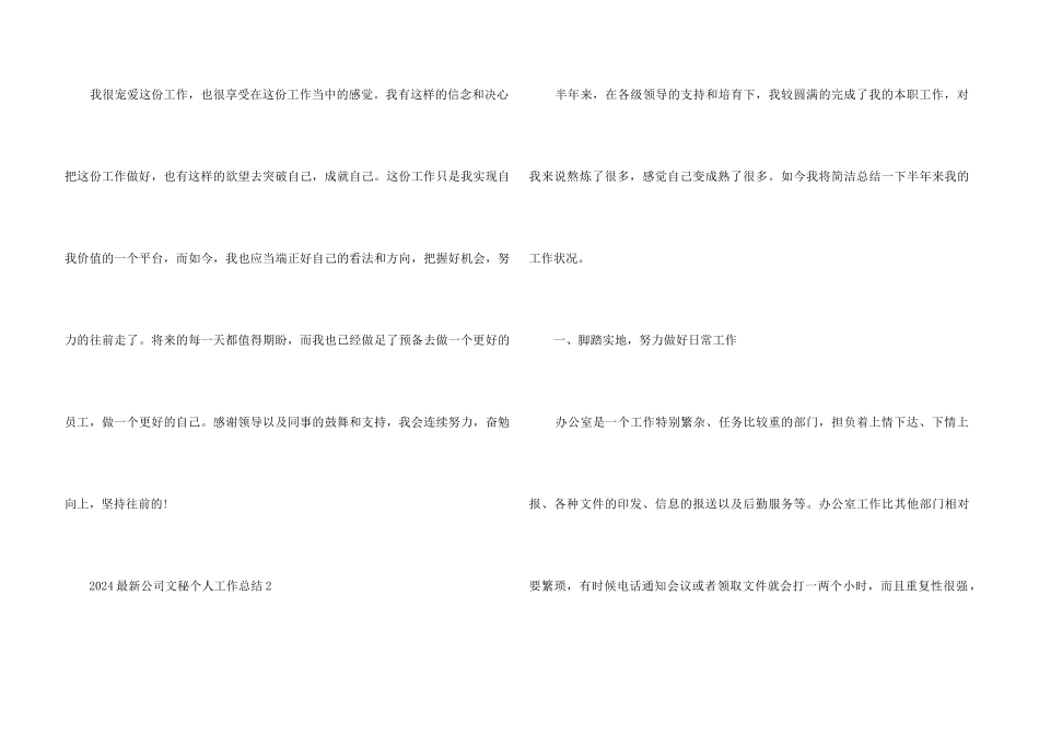2024公司文秘个人工作总结_第3页