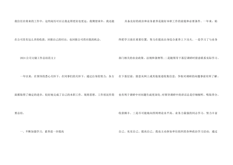 2024公司文秘工作总结5篇_第3页