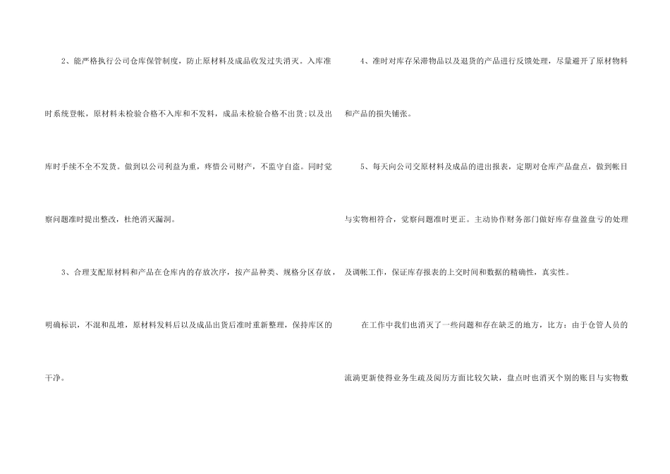 2024公司文员个人优秀工作总结_第2页