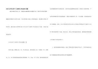 2024公司文员个人优秀工作总结