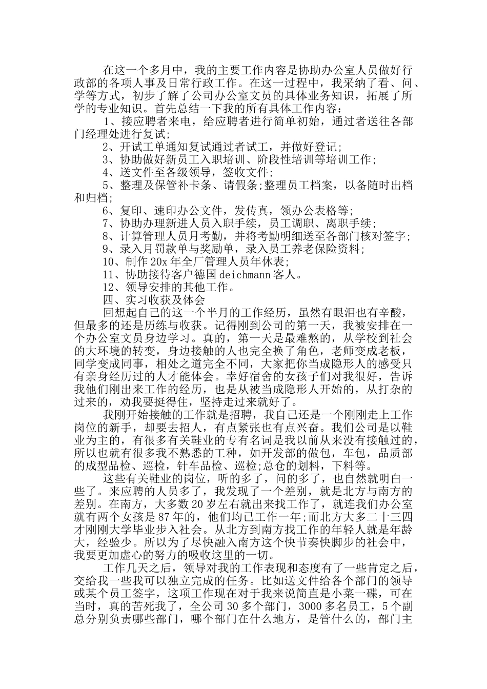 2024公司文员个人实习报告5篇最新范文_第2页