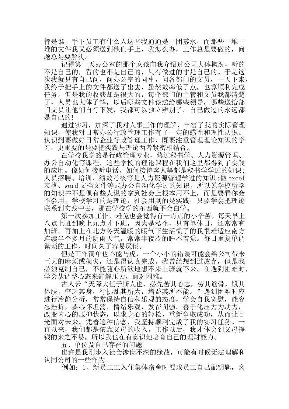 2024公司文员个人实习报告5篇最新范文_第3页