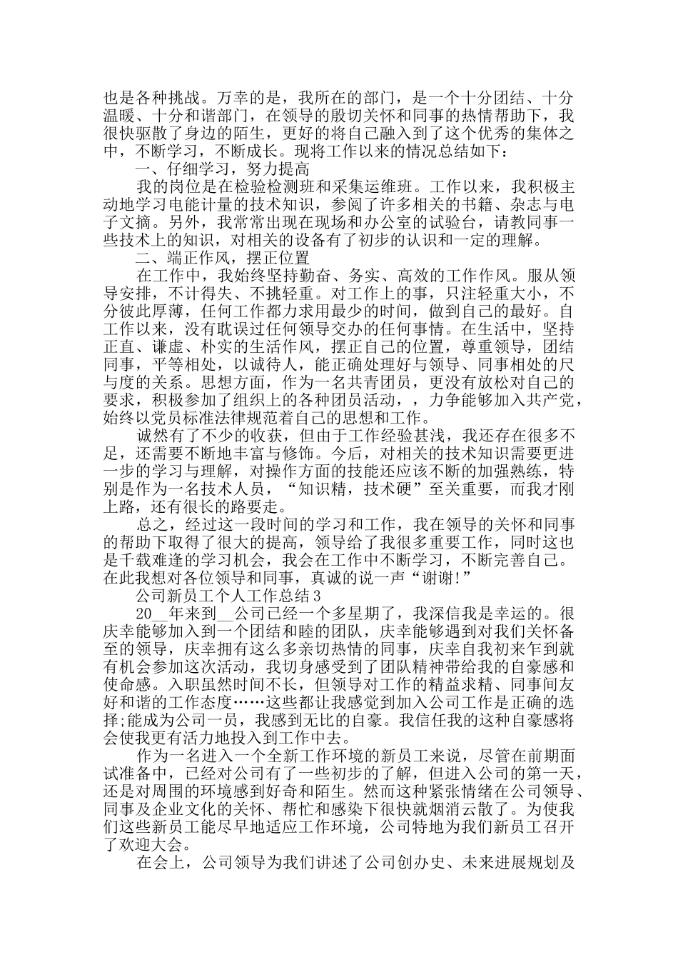 2024公司新员工个人工作总结范文五篇_第2页