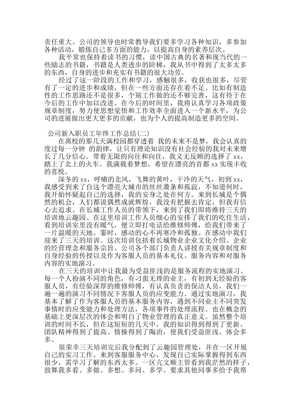 2024公司新入职员工工作总结5篇_第2页