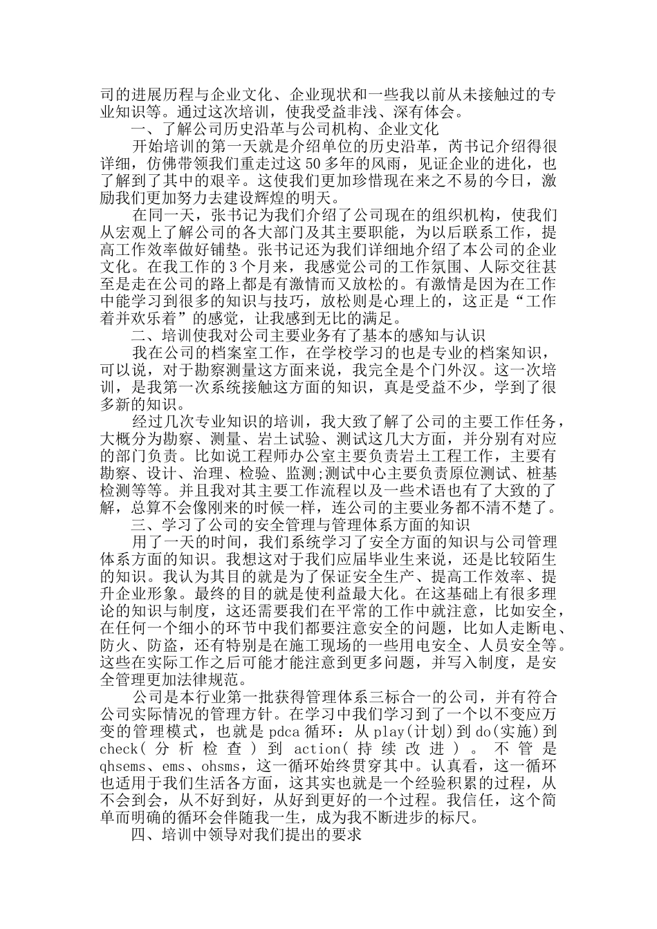 2024公司新员工培训工作总结范文5篇_第2页