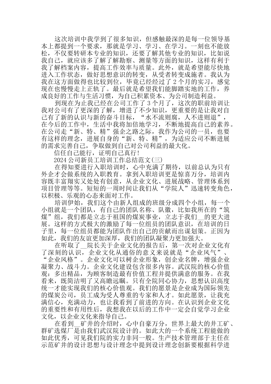 2024公司新员工培训工作总结范文5篇_第3页