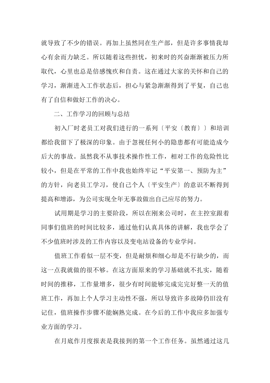 2024公司新员工年终工作总结_第2页