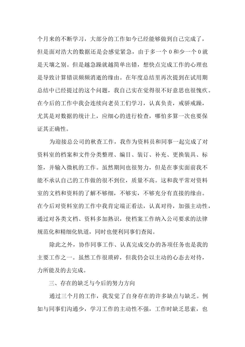 2024公司新员工年终工作总结_第3页