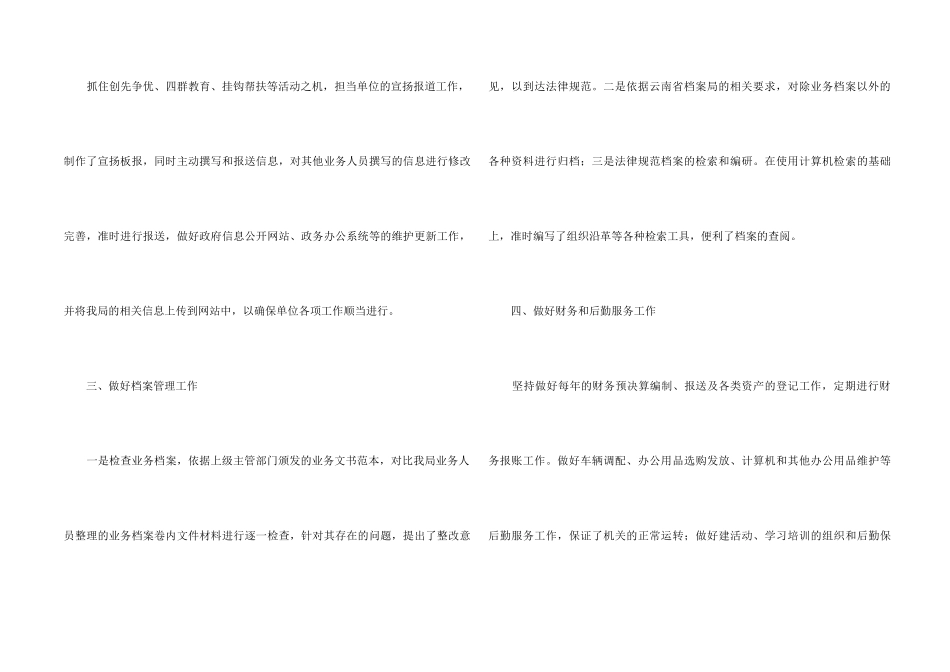 2024公司文员年终工作总结五篇_第2页