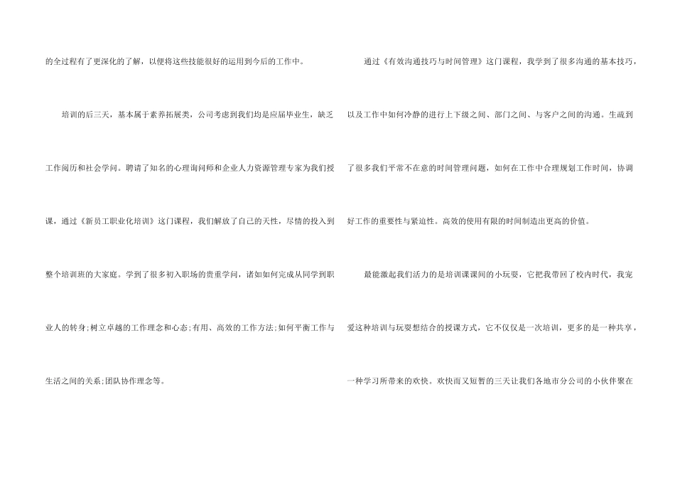 2024公司新员工培训心得体会5篇_第2页