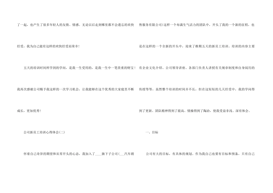 2024公司新员工培训心得体会5篇_第3页