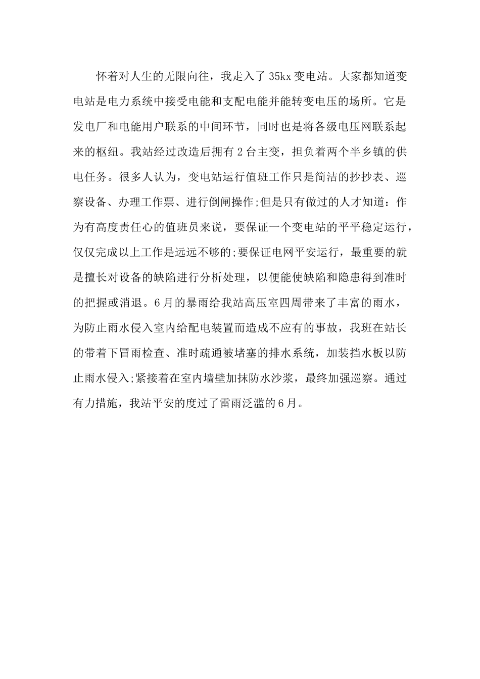 2024公司新员工的工作汇报以及转正参考_第2页