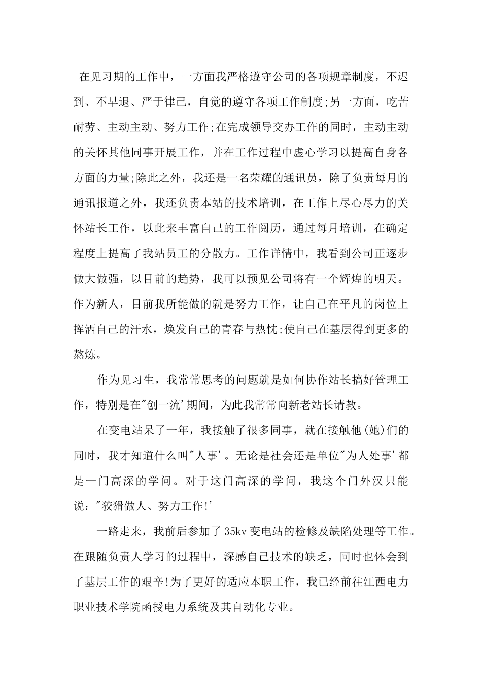 2024公司新员工的工作汇报以及转正参考_第3页