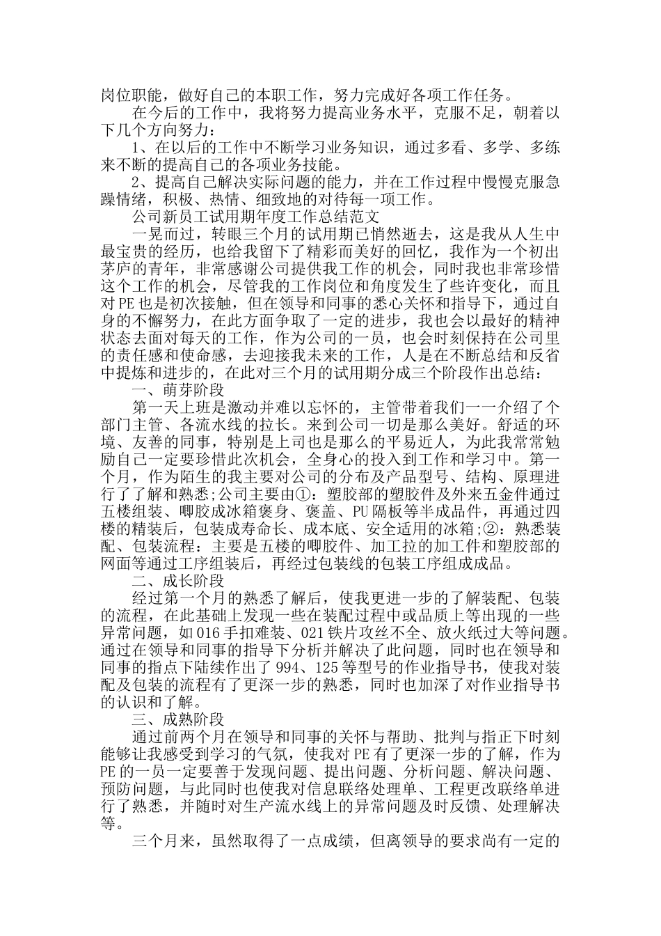 2024公司新员工试用期工作总结范文5篇精选_第3页