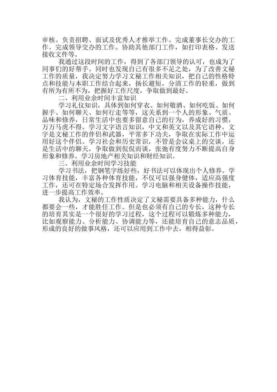 2024公司文秘工作计划_第3页