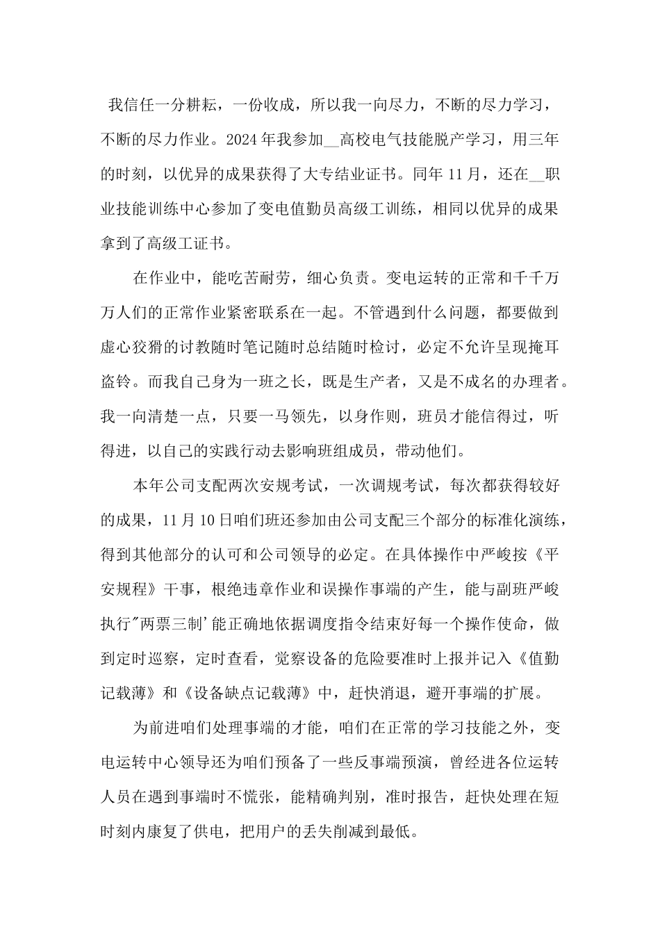 2024公司普通员工个人工作总结五篇_第2页