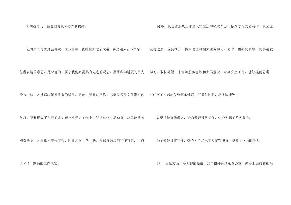 2024公司文秘年度工作总结五篇_第2页