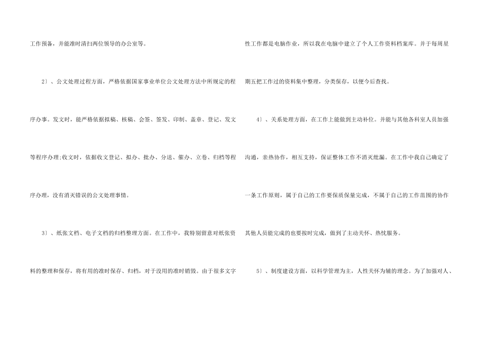 2024公司文秘年度工作总结五篇_第3页