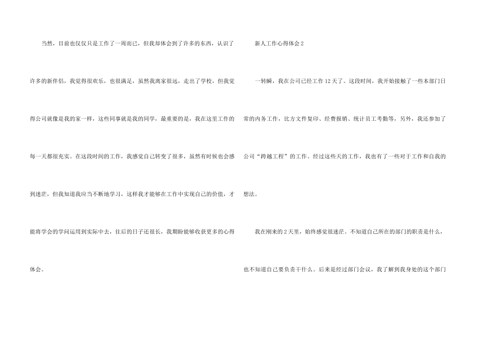 2024公司新人上岗心得体会大全_第3页