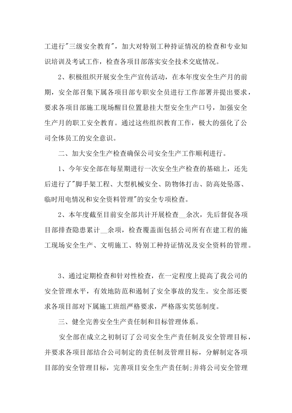 2024公司普通员工个人年终工作总结_第2页