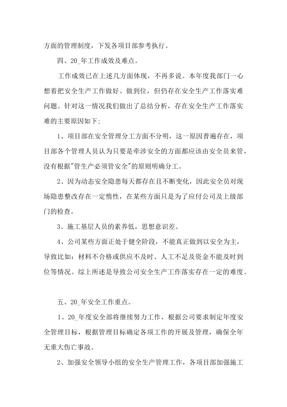 2024公司普通员工个人年终工作总结_第3页