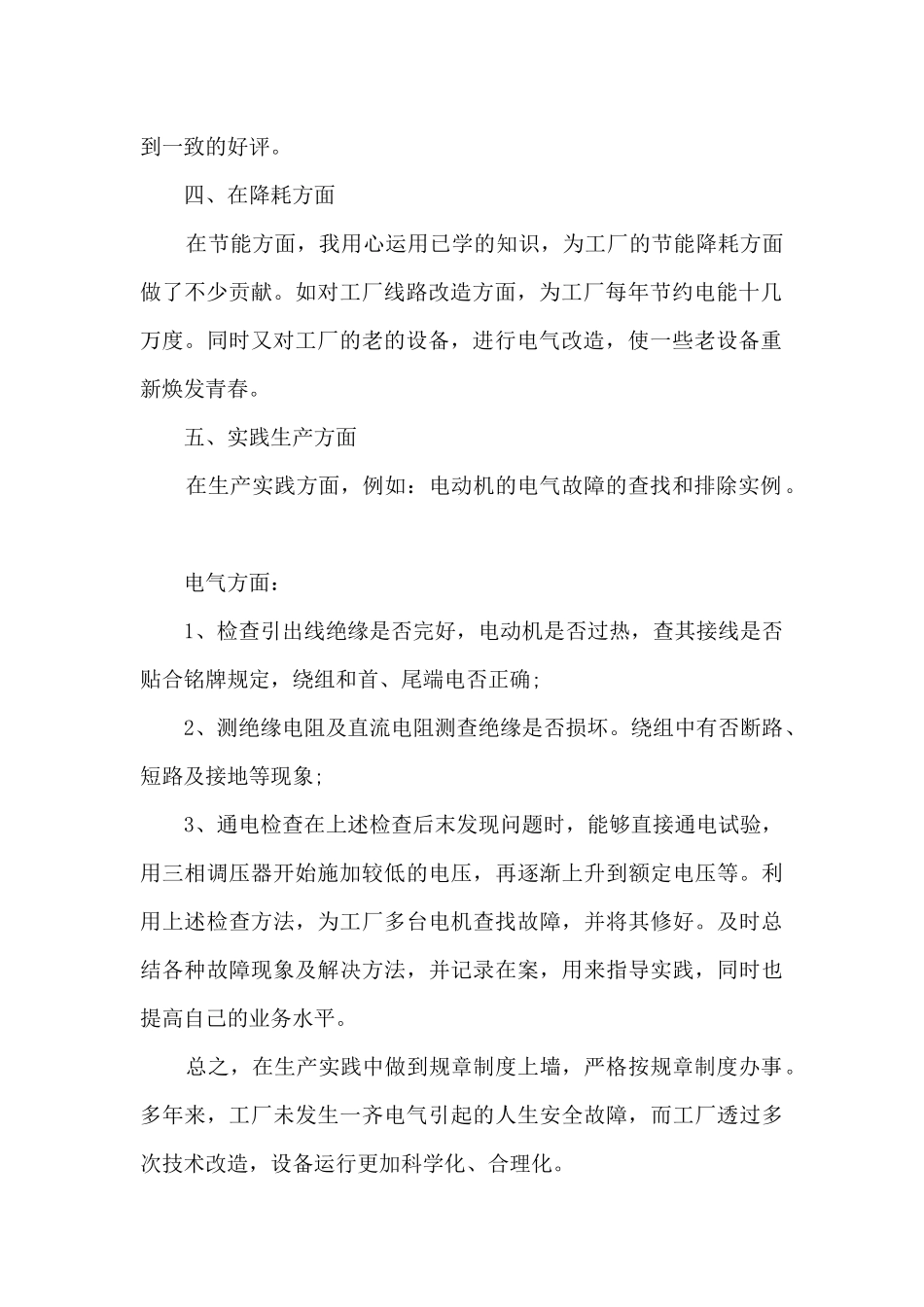 2024公司普通员工个人年终工作总结5篇_第2页