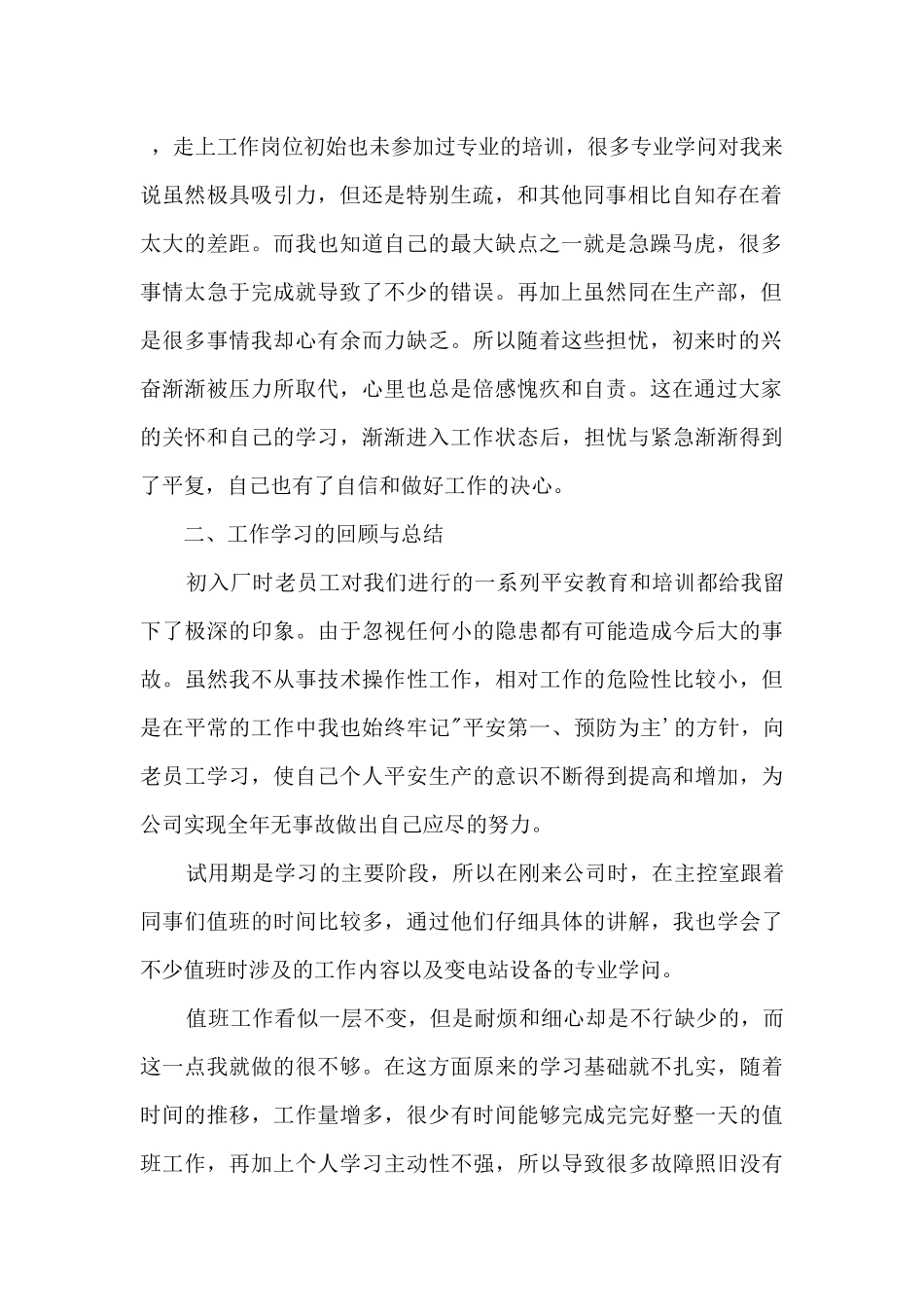 2024公司普通员工个人工作总结三篇_第2页