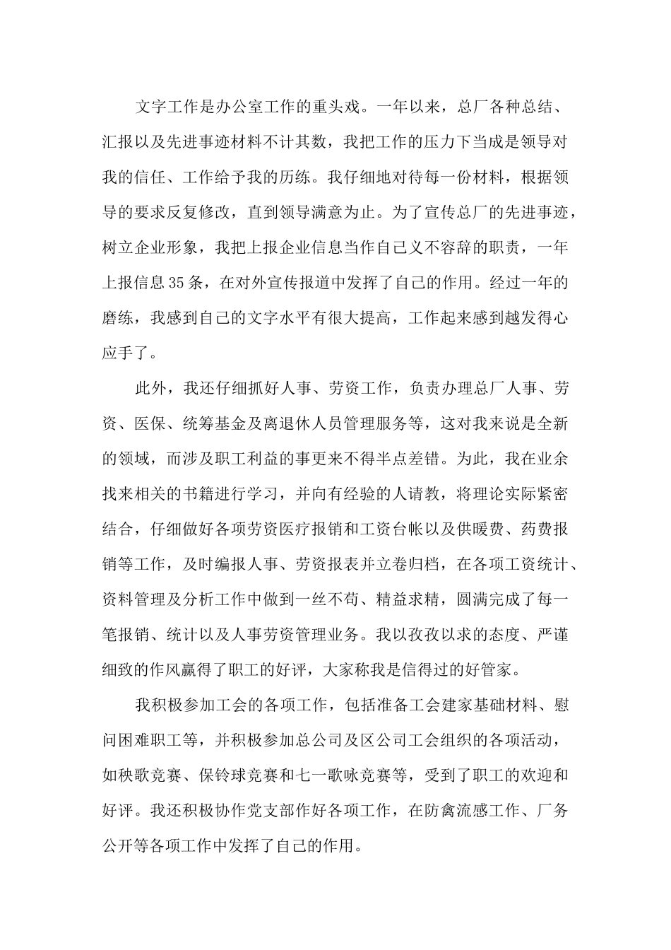 2024公司新员工年终个人总结_第2页