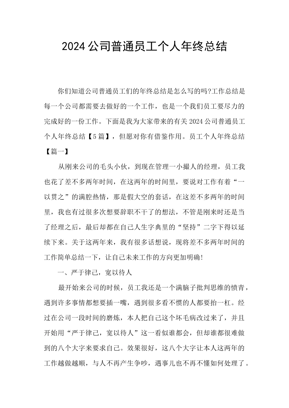 2024公司普通员工个人年终总结_第1页