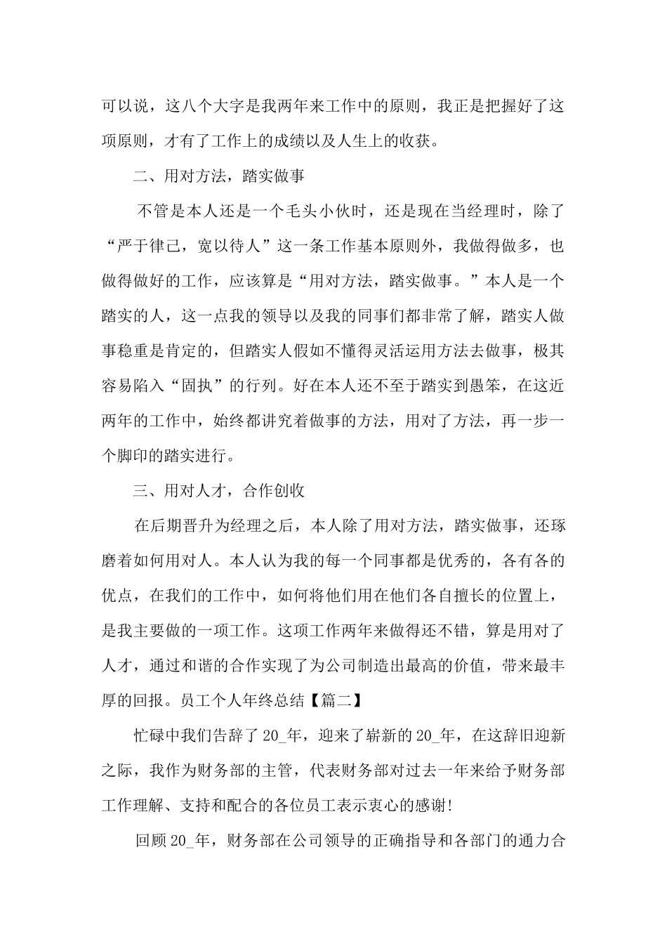 2024公司普通员工个人年终总结_第2页