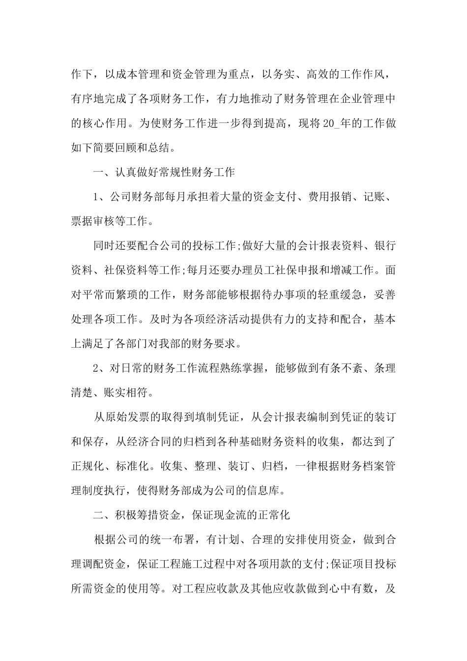 2024公司普通员工个人年终总结_第3页