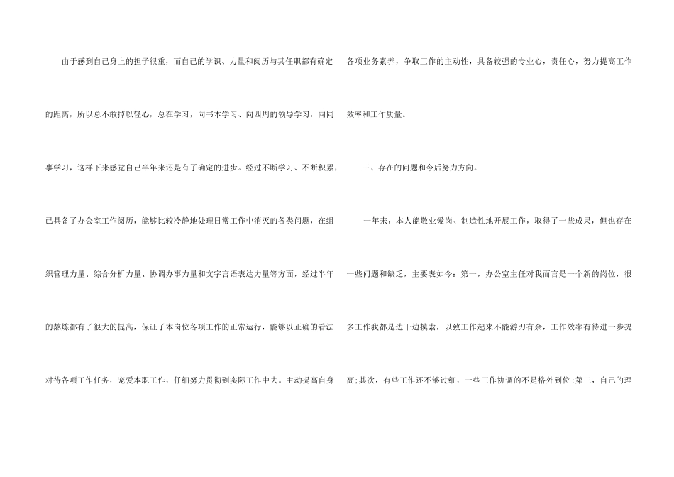 2024公司新员工工作个人总结_第2页