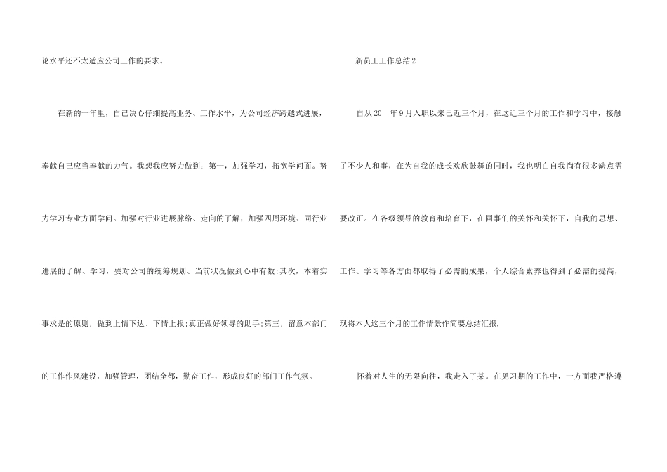 2024公司新员工工作个人总结_第3页