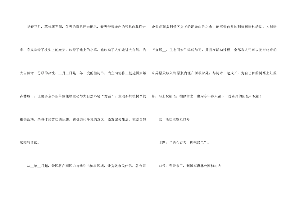 2024公司植树节活动方案策划5篇_第2页