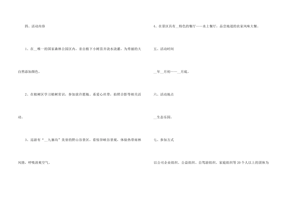 2024公司植树节活动方案策划5篇_第3页