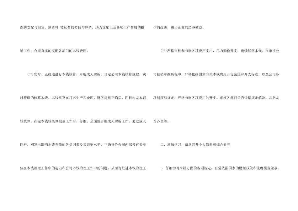 2024公司本钱管帐人员工作申报_第2页