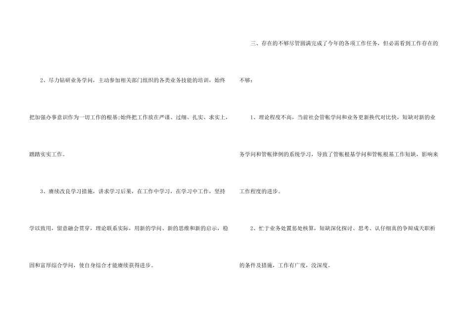 2024公司本钱管帐人员工作申报_第3页