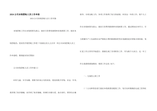 2024公司本钱管帐人员工作申报
