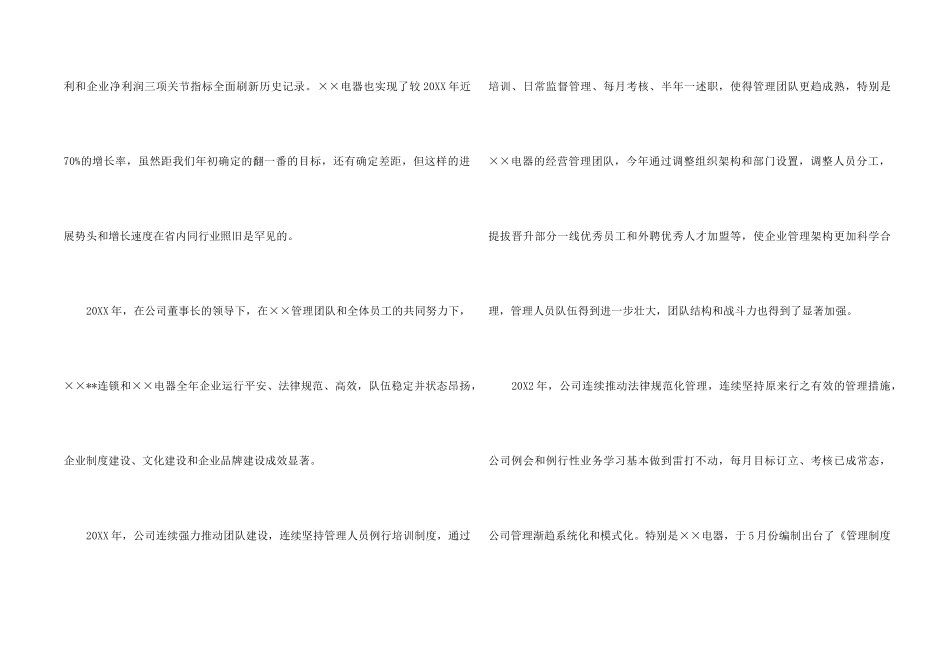 2024公司欢度春节晚会主持词_第2页