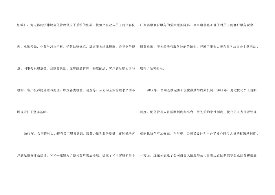 2024公司欢度春节晚会主持词_第3页