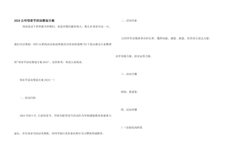 2024公司母亲节活动策划方案