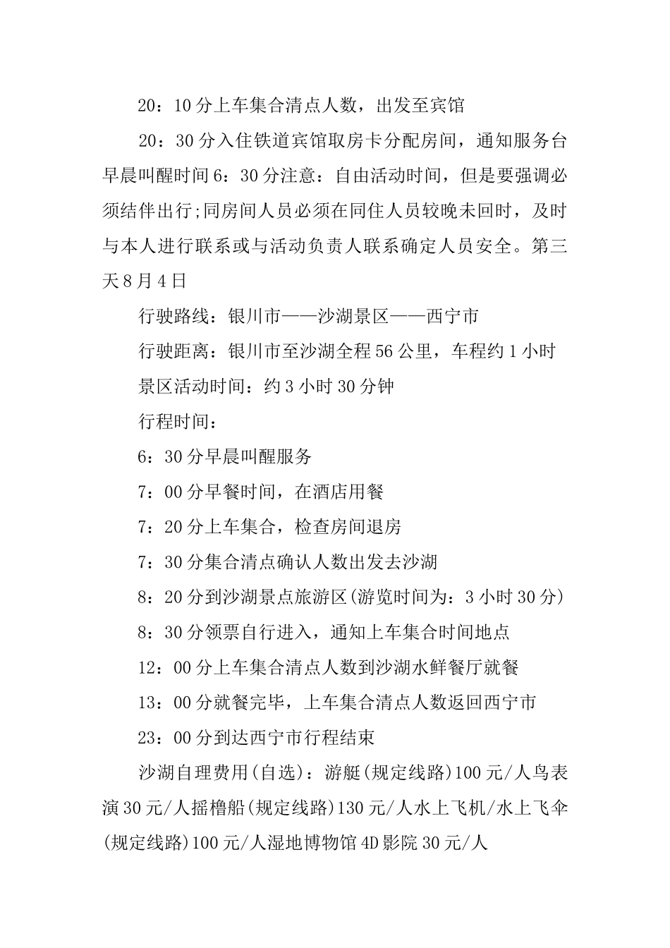 2024公司旅游策划方案5篇_第3页