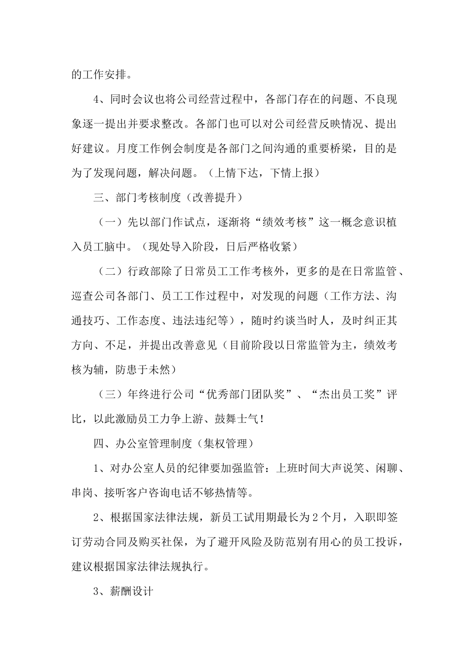 2024公司经营管理相关策划方案汇总5篇_第2页