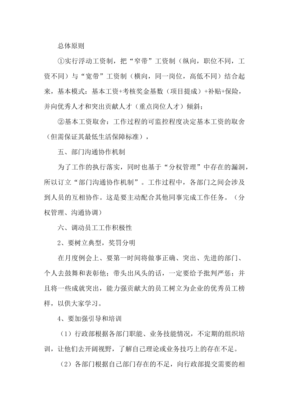 2024公司经营管理相关策划方案汇总5篇_第3页