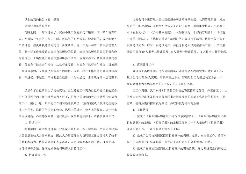 2024公司经理年终总结（6篇）_第2页