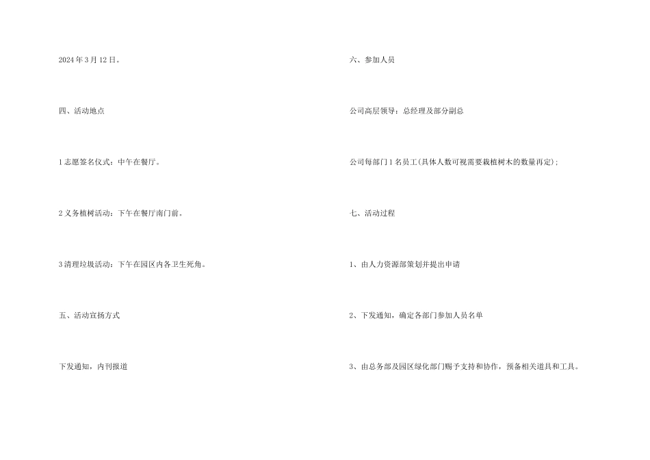 2024公司植树节活动方案_第2页