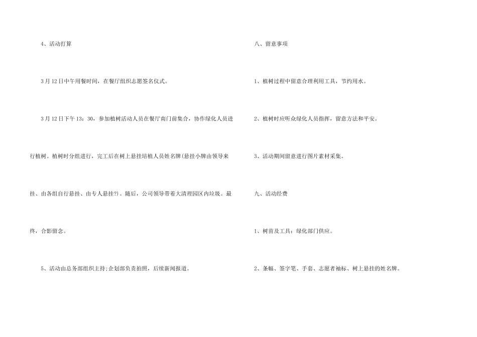 2024公司植树节活动方案_第3页