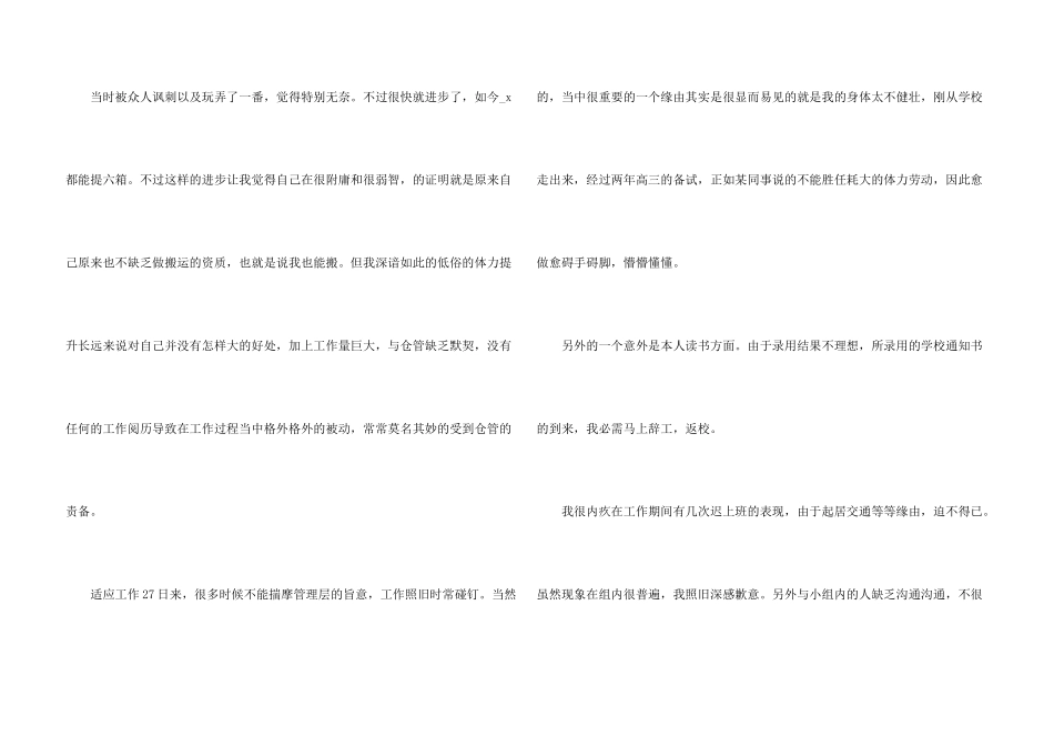 2024公司普通员工辞职报告_第3页