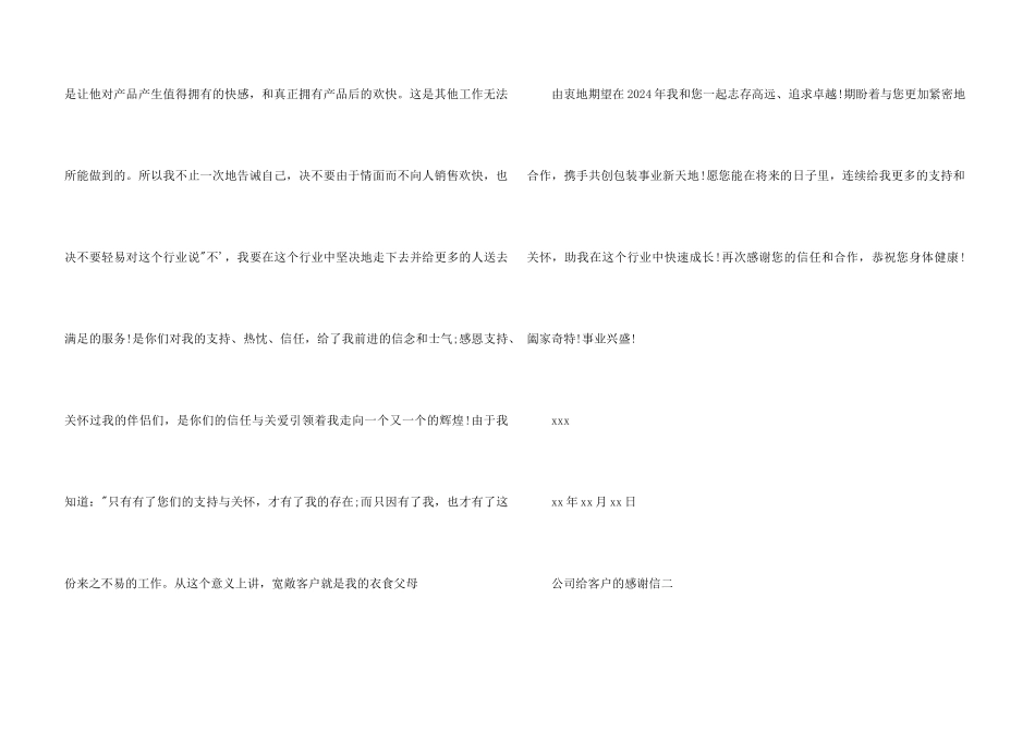 2024公司给客户的感谢信_第3页