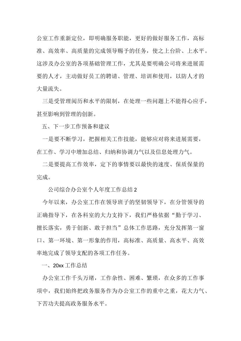 2024公司综合办公室个人年度工作总结_第3页